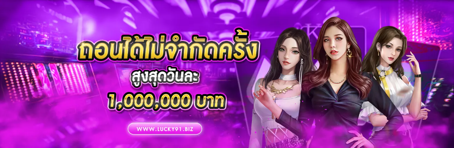 lucky91